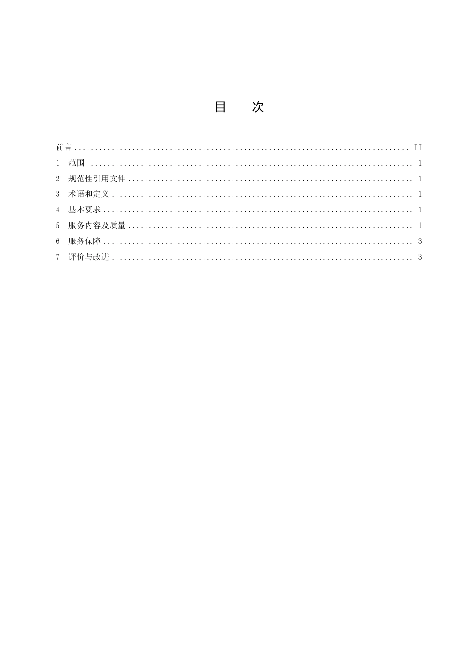 DB14／T 2520—2022智慧景区旅游服务规范.pdf_第3页