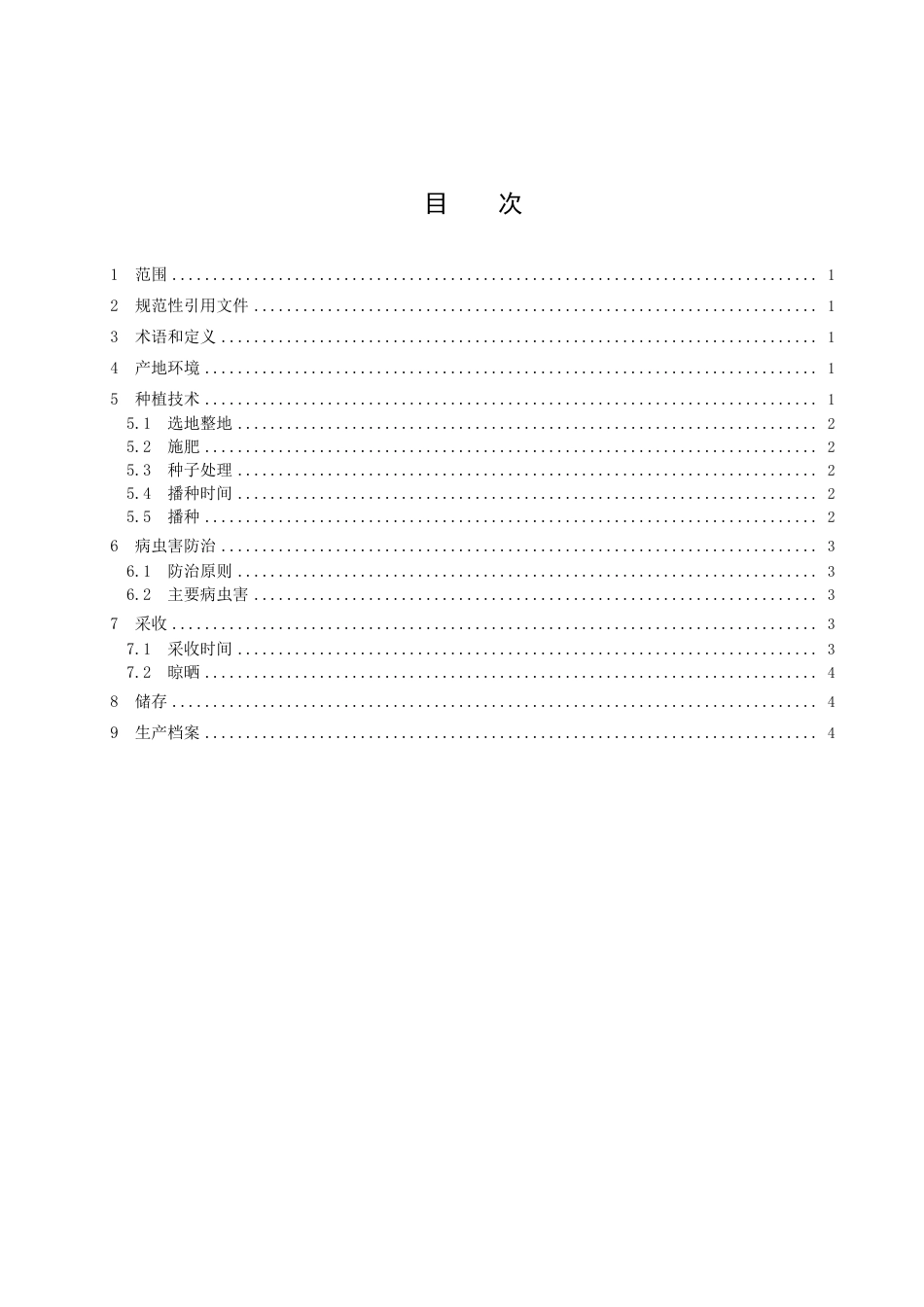 DB1411／T 24-2022《柴胡旱作种植技术规程》.pdf_第3页