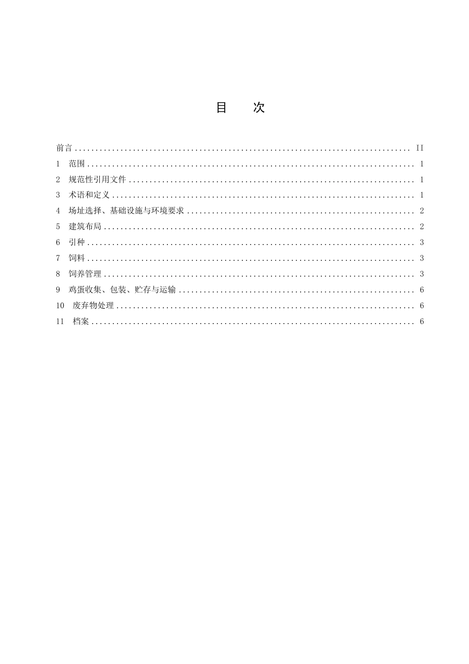 DB1405／T 030-2022规模蛋鸡场生产技术规程.pdf_第3页