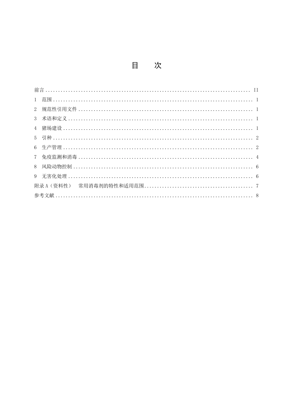 DB1405／T 032-2022规模猪场疫病防控技术规范.pdf_第3页