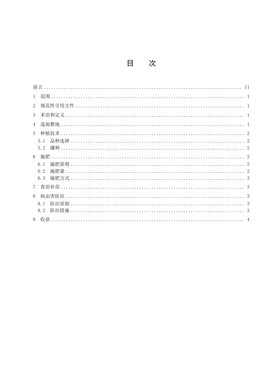 DB1411／T 54-2022《玉米全膜覆盖种植技术规程》.pdf_第3页