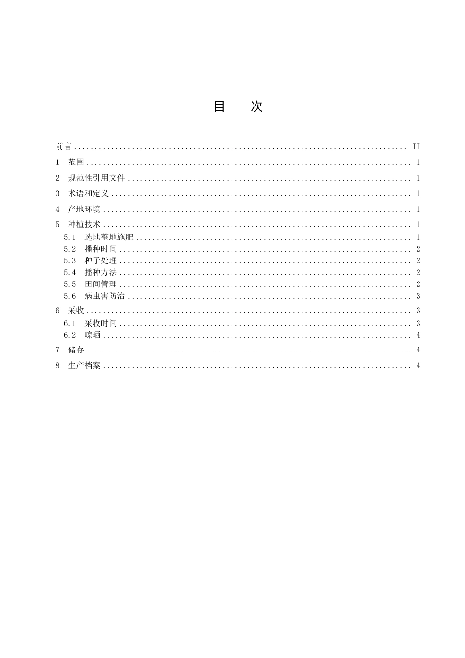 DB1411／T 25-2022《黄芪旱作种植技术规程》.pdf_第3页