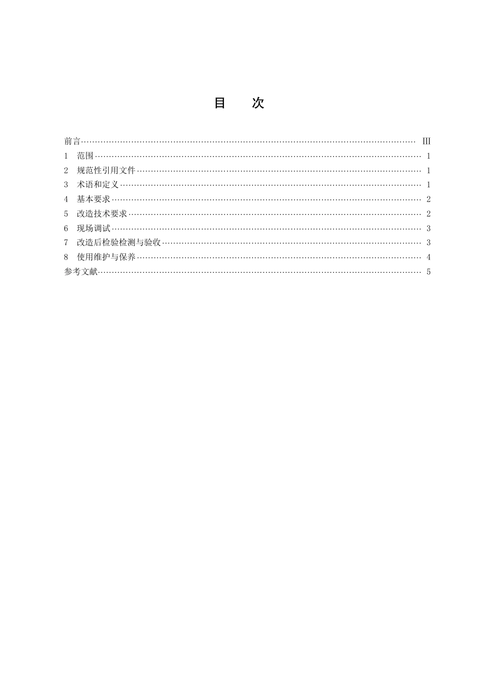 DB43／T 2283-2022燃气锅炉（设施）低氮改造技术规范.pdf_第3页