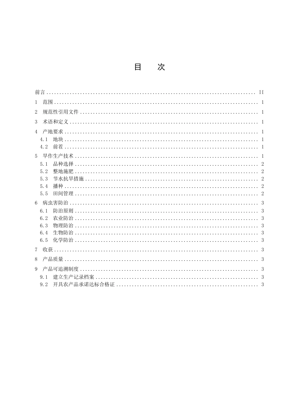 DB1411／T 28-2022《白菜旱作节水栽培技术规程》.pdf_第3页