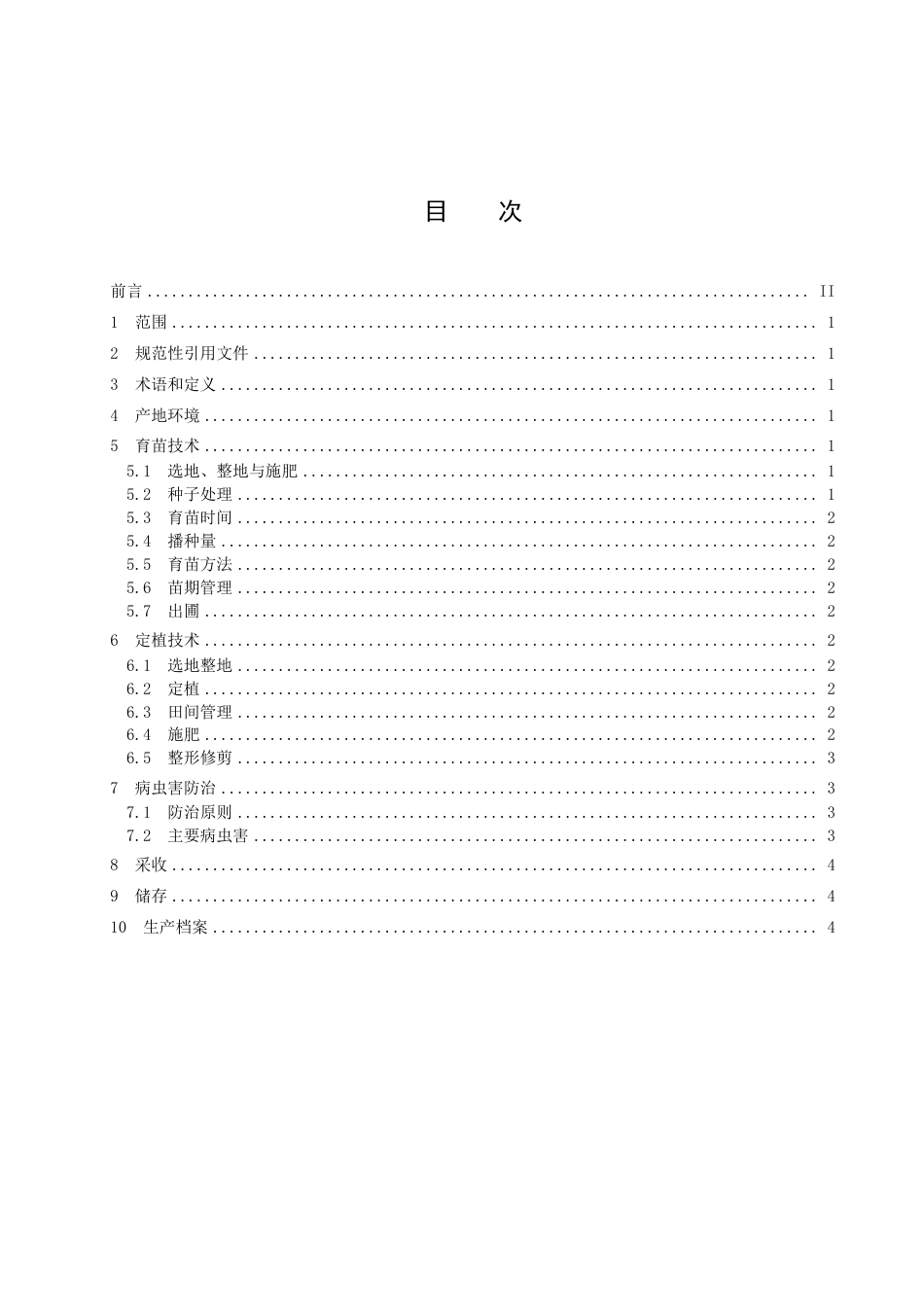 DB1411／T 27-2022《连翘旱作栽培技术规程》.pdf_第3页