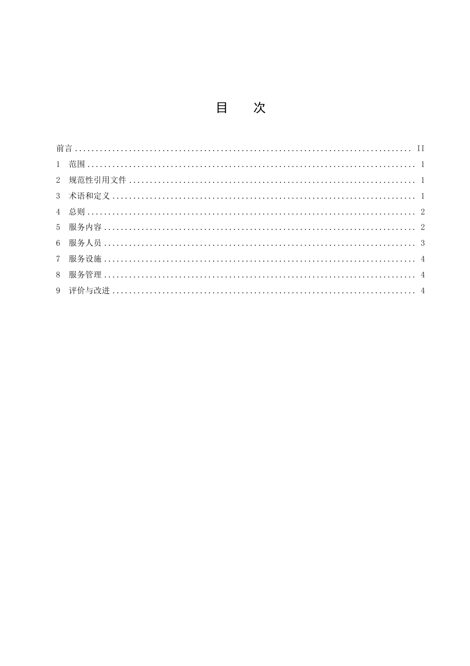 DB14／T 2519—2022乡村旅游 康养服务指南.pdf_第3页