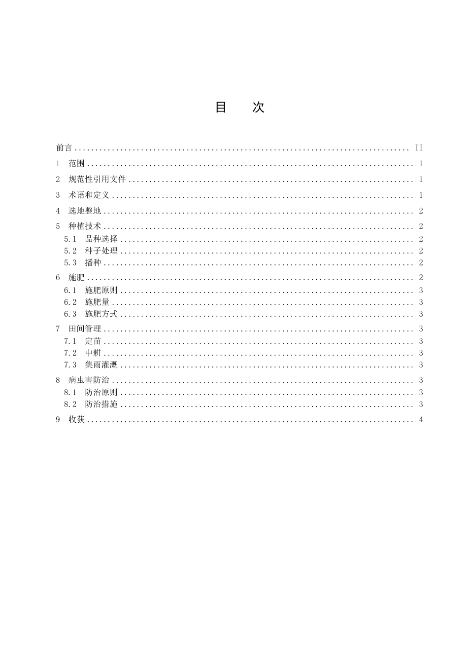 DB1411／T 43-2022《旱地大豆种植技术规程》.pdf_第3页