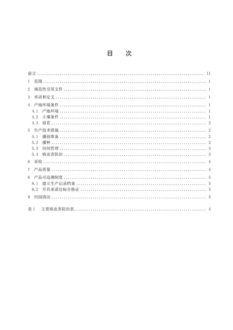 DB1411／T 29-2022《架豆旱作栽培技术规程》.pdf_第3页