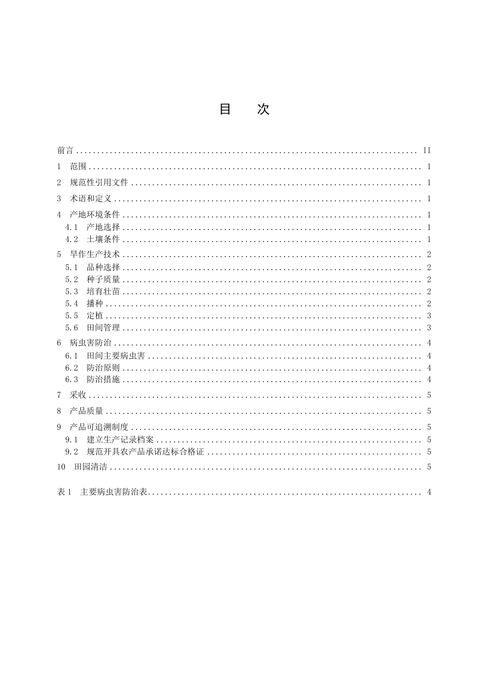 DB1411／T 30-2022《辣椒旱作栽培技术规程》.pdf_第3页