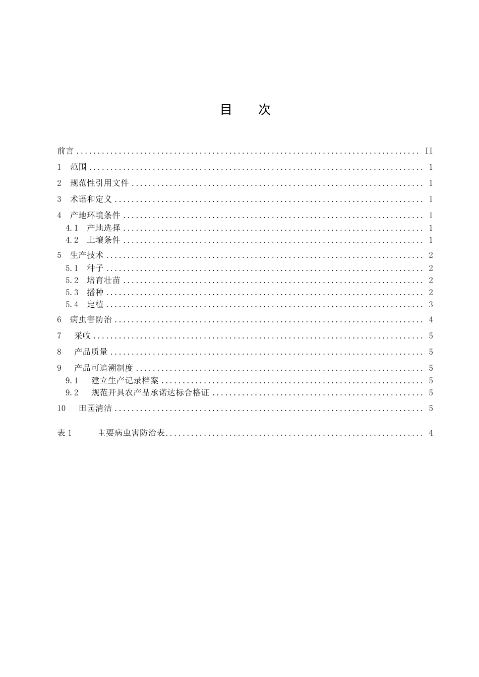 DB1411／T 21-2022《露地番茄生产技术规程》.pdf_第3页