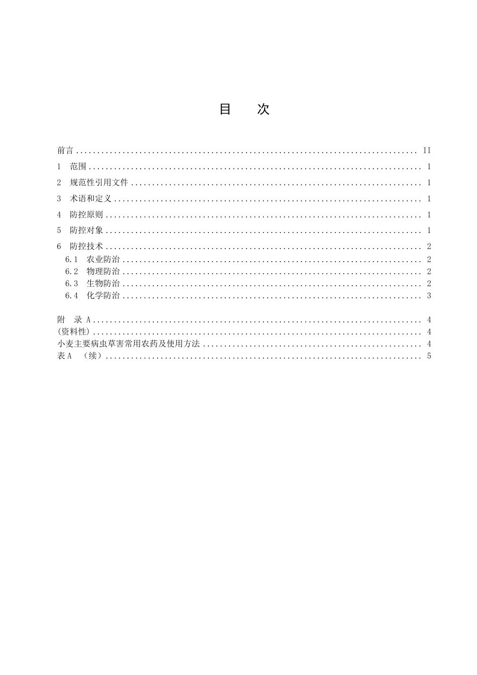 DB1411／T 48-2022《小麦病虫害绿色防控技术规程》.pdf_第3页