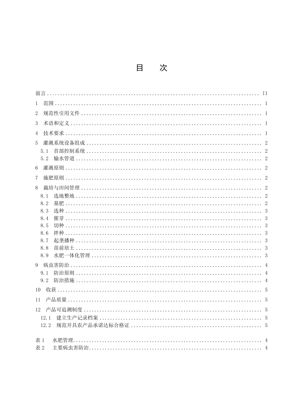 DB1411／T 53-2022《早熟马铃薯水肥一体化技术规程》.pdf_第3页