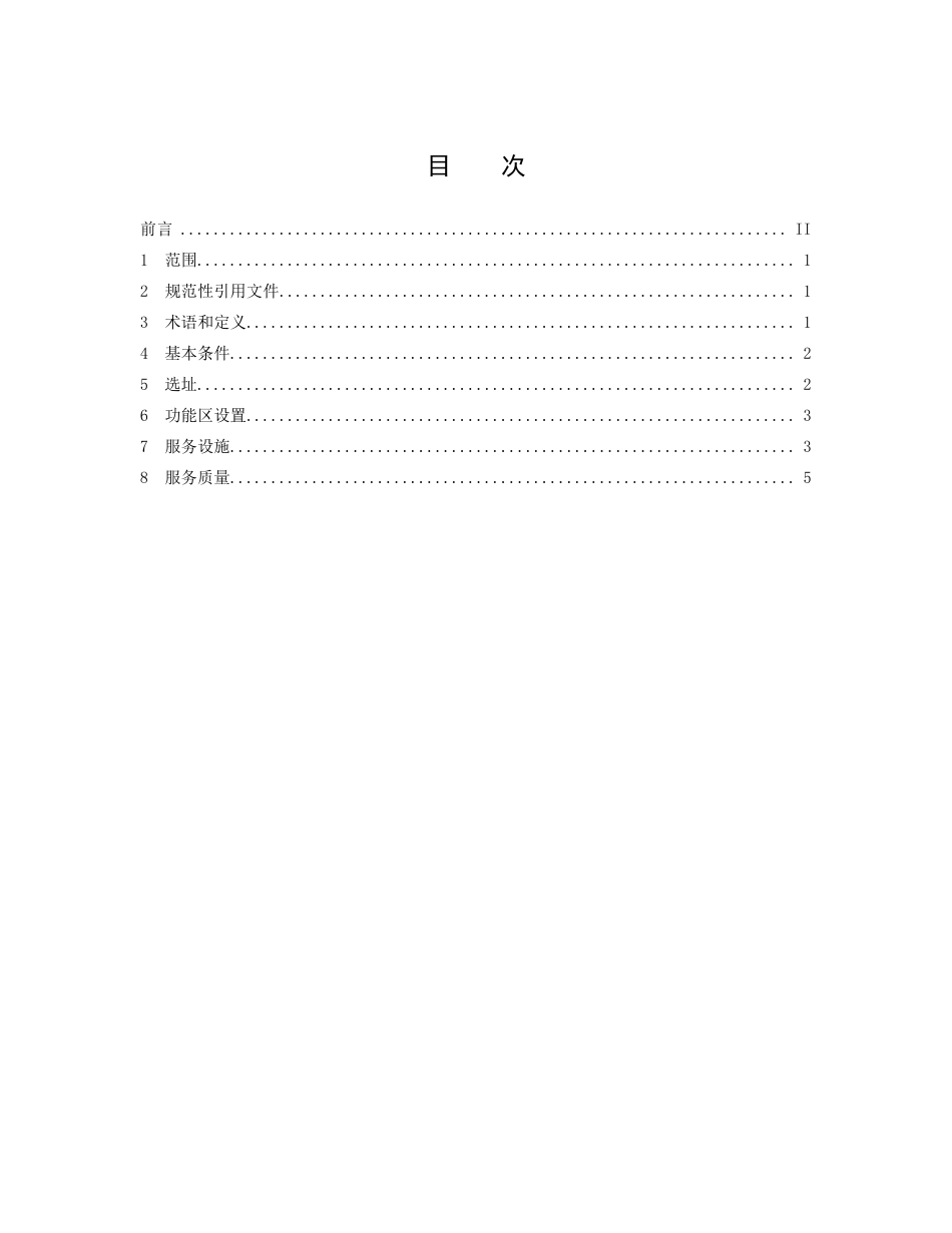 DB14／T 2514—2022自驾车旅居车营地旅游服务指南.pdf_第3页