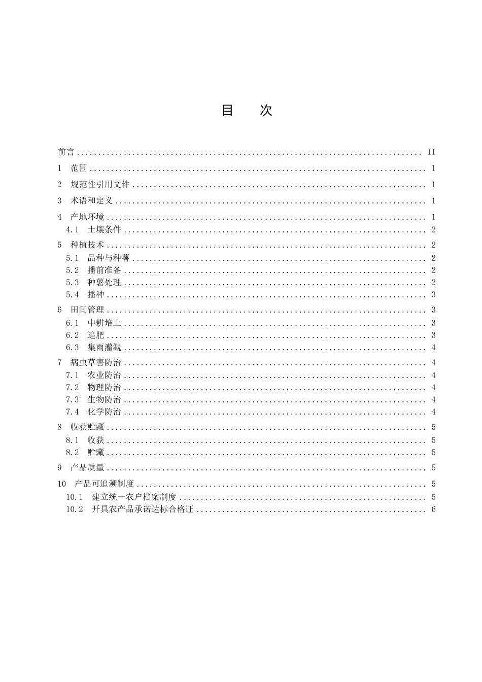 DB1411／T 45-2022《旱地马铃薯种植技术规程》.pdf_第3页