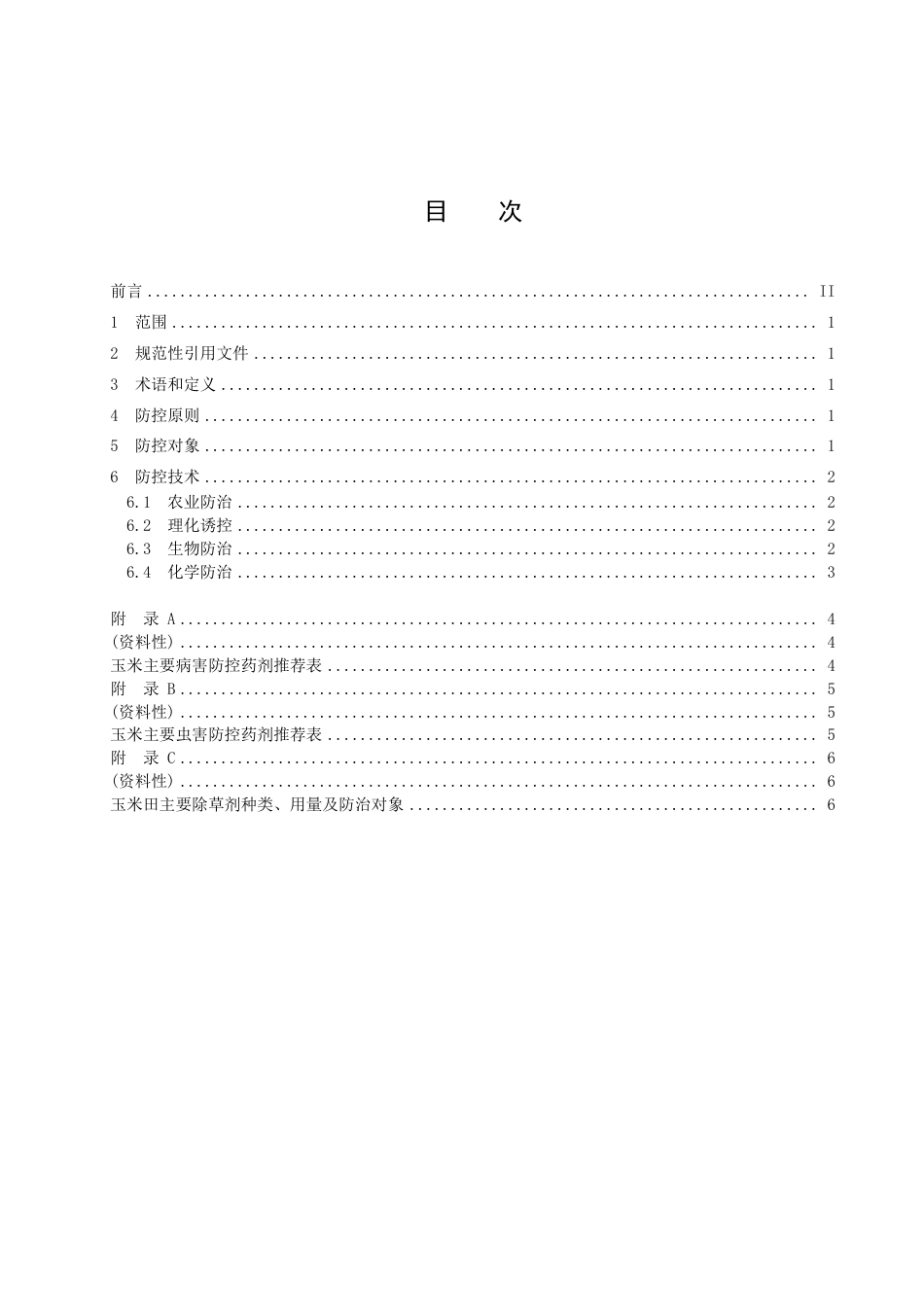 DB1411／T 49-2022《玉米病虫害绿色防控技术规程》.pdf_第3页