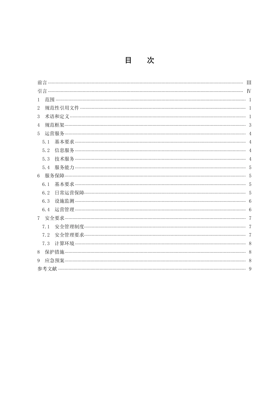 DB43／T 2291-2022智能网联汽车云控平台运营服务规范.pdf_第3页