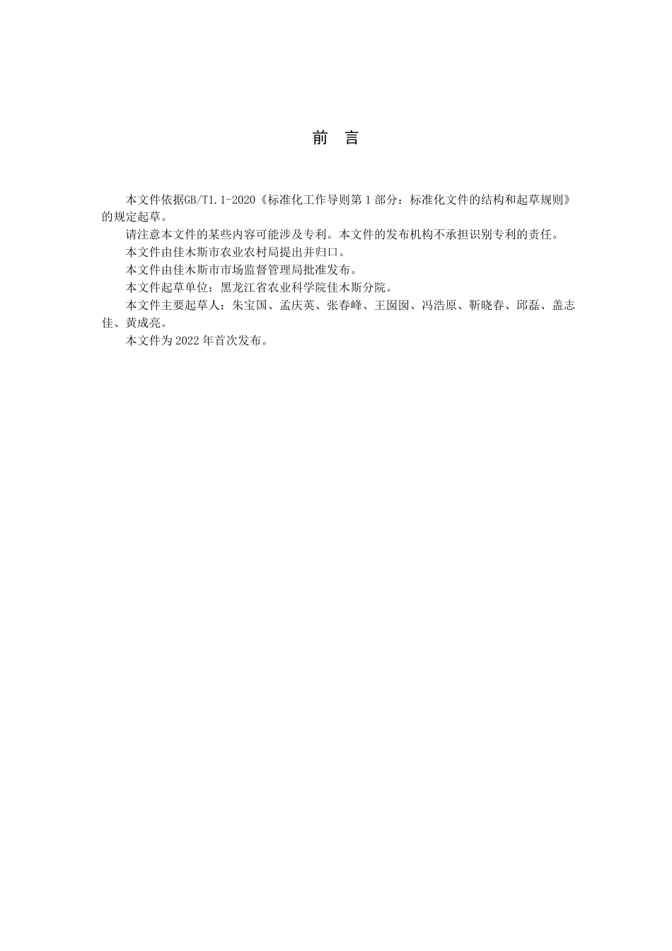 DB2308／T 117-2022三江平原旱地白浆土亚耕层改土培肥技术规程.pdf_第3页