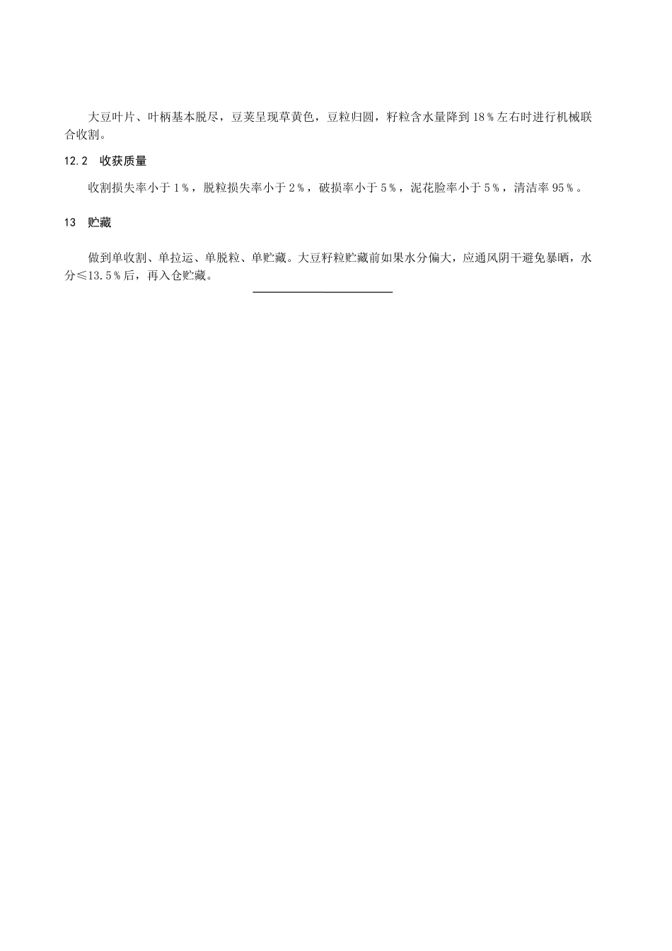 DB2308／T 133-2022大豆品种垦科豆28生产技术规程.pdf_第1页