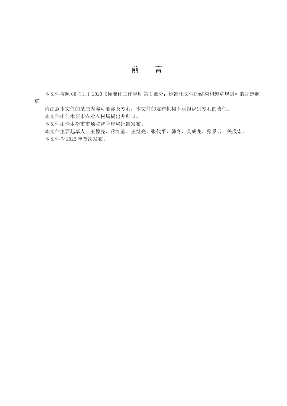 DB2308／T 133-2022大豆品种垦科豆28生产技术规程.pdf_第3页