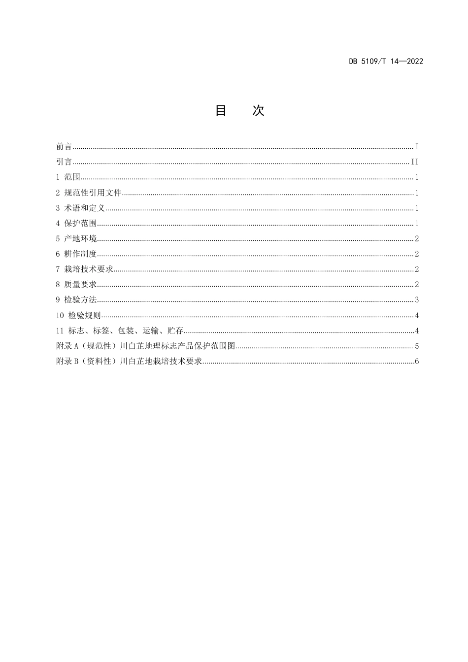 DB5109／T 14-2022地理标志产品 川白芷生产技术规程.pdf_第3页