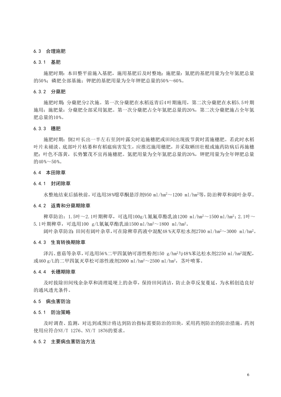 DB2308／T 136-2022早熟、优质、高产水稻品种富合31生产技术操作规程.pdf_第1页