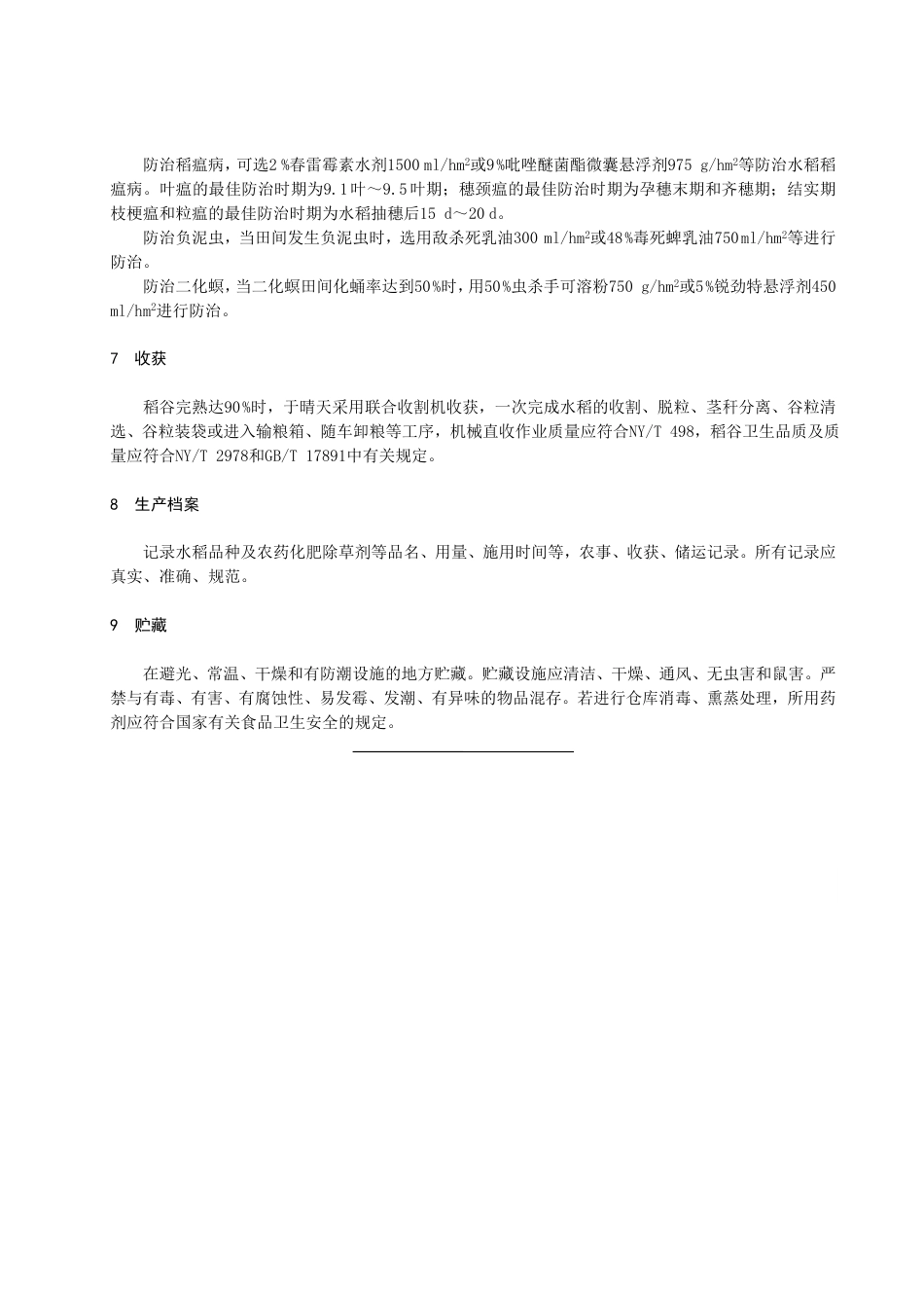 DB2308／T 136-2022早熟、优质、高产水稻品种富合31生产技术操作规程.pdf_第2页