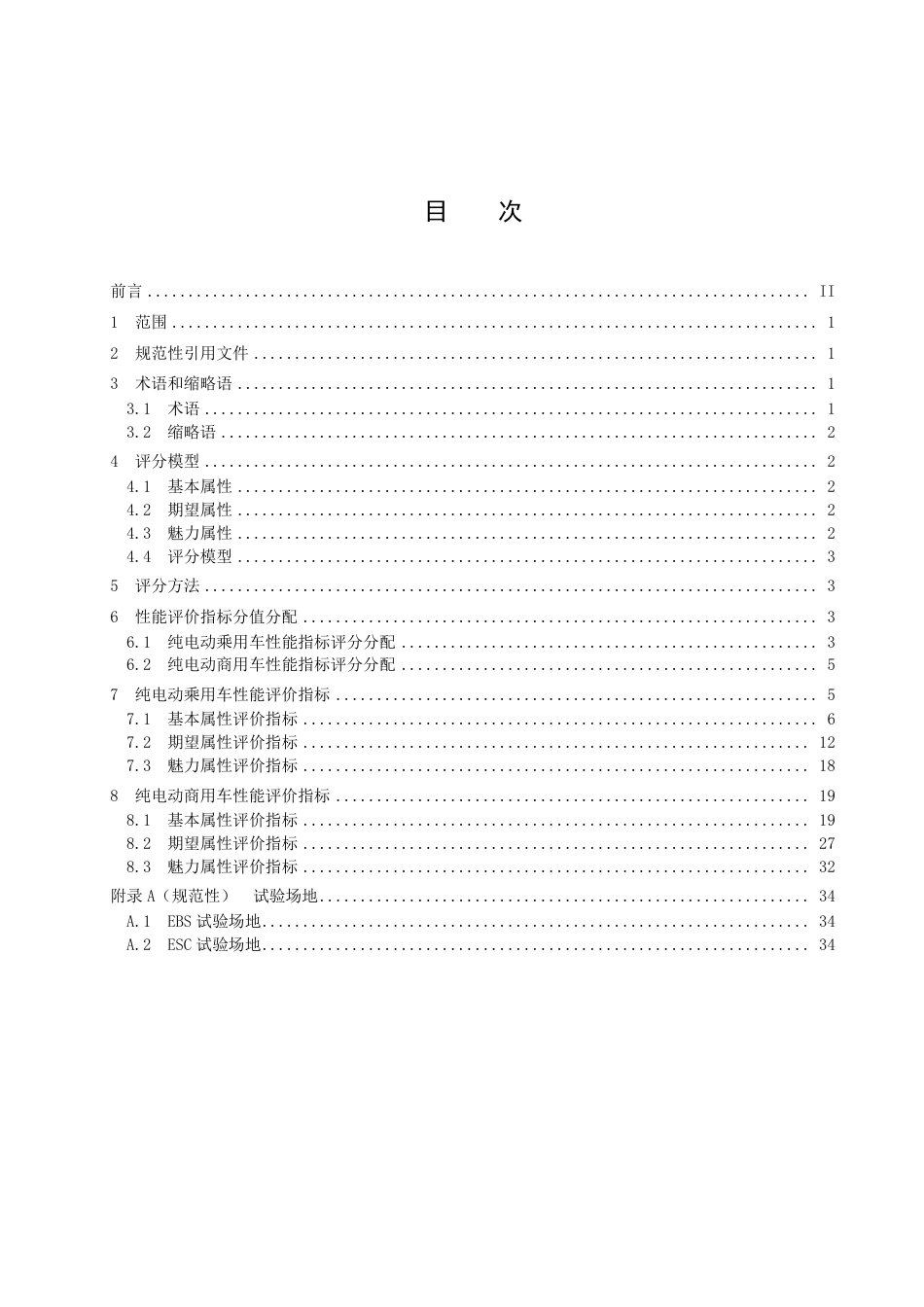 DB22／T 3411-2022高寒地区纯电动汽车性能综合评价指标体系.pdf_第3页