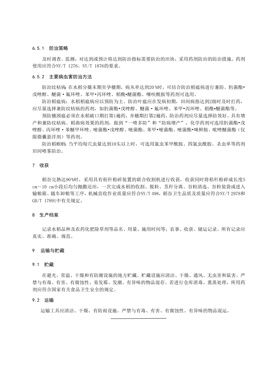 DB2308／T 137-2022早熟、优质、抗稻瘟病水稻品种富合3号生产技术操作规程.pdf_第2页