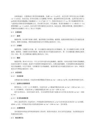 DB2308／T 137-2022早熟、优质、抗稻瘟病水稻品种富合3号生产技术操作规程.pdf