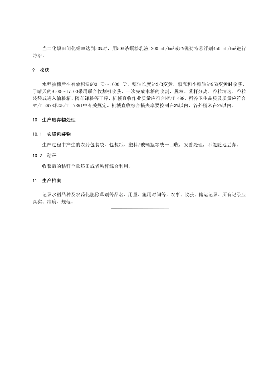 DB2308／T 132-2022高产、优质、抗病水稻品种龙粳3005生产技术操作规程.pdf_第1页