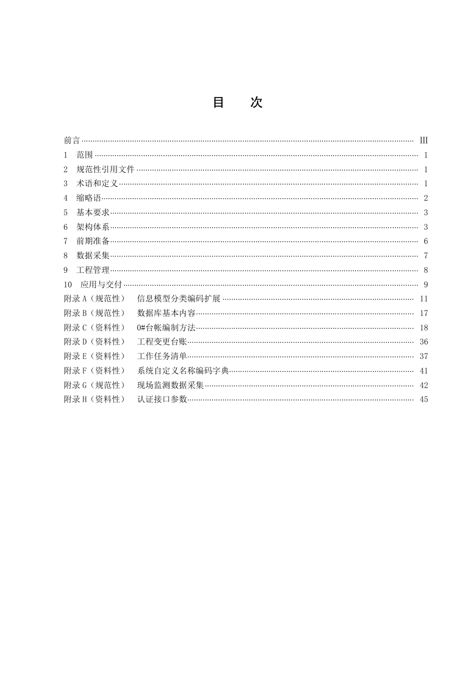 DB43／T 2297-2022公路工程施工管理数字化应用规范.pdf_第3页