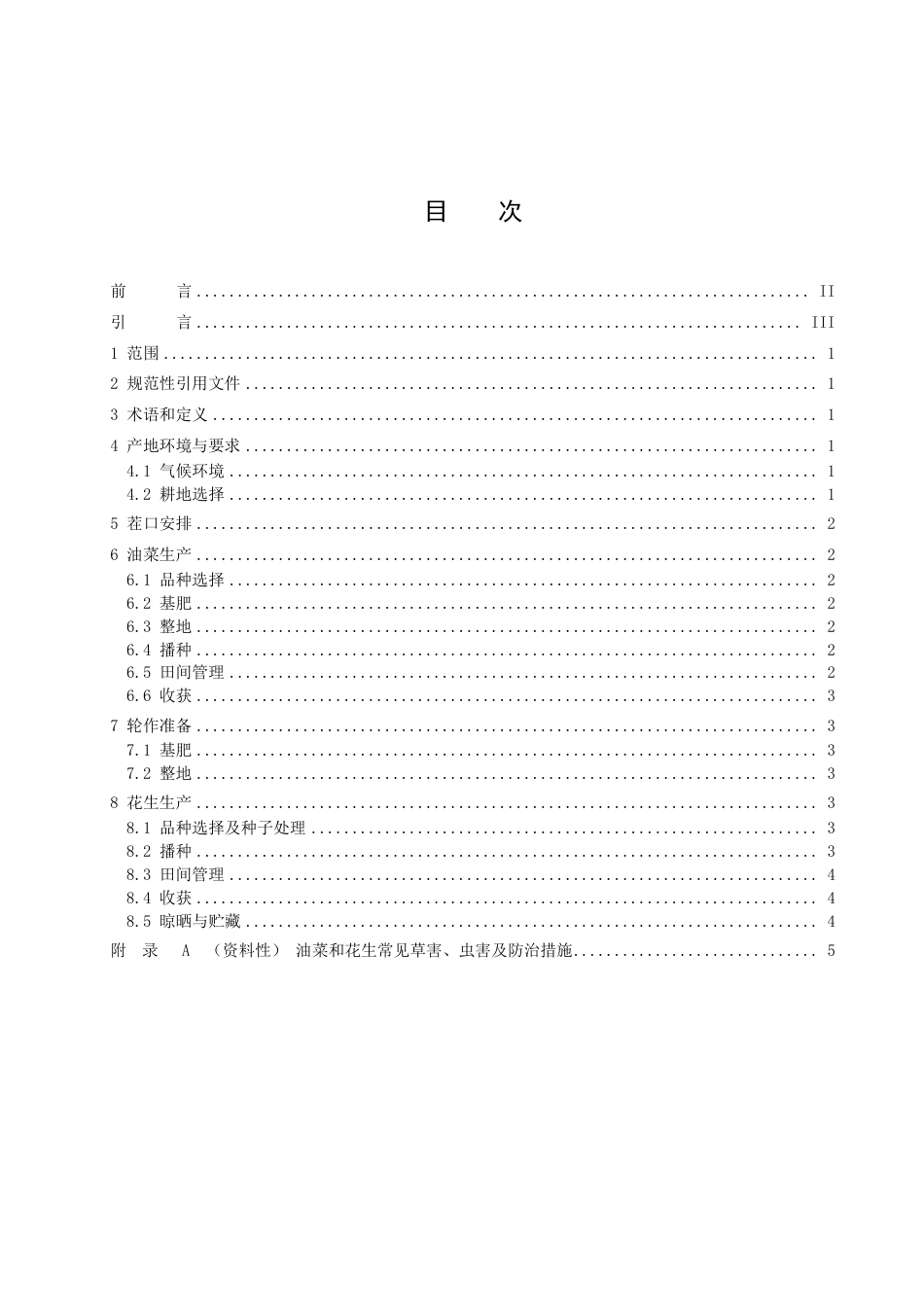 DB4211／T 16-2022油菜-花生轮作技术规程.pdf_第3页