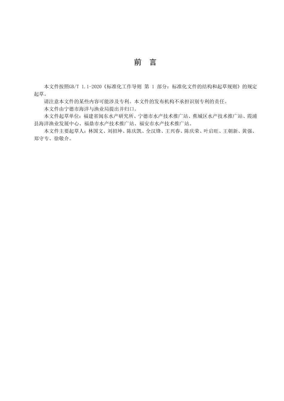 DB3509／T 003-2022大黄鱼塑胶渔排网箱养殖技术规范.pdf_第3页