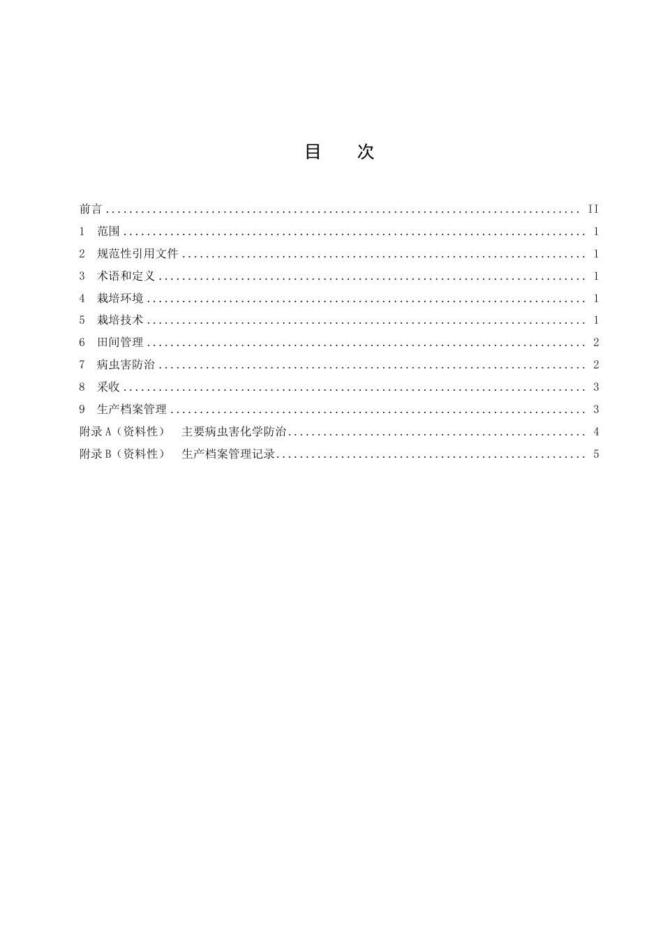 DB3502_T 096-2022黄瓜栽培技术规程.pdf_第3页