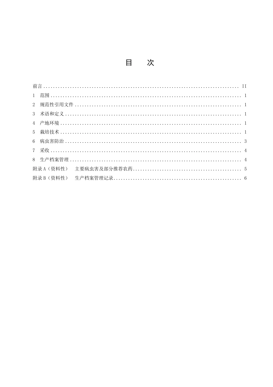 DB3502_T 093-2022蕹菜（空心菜）栽培技术规程.pdf_第3页