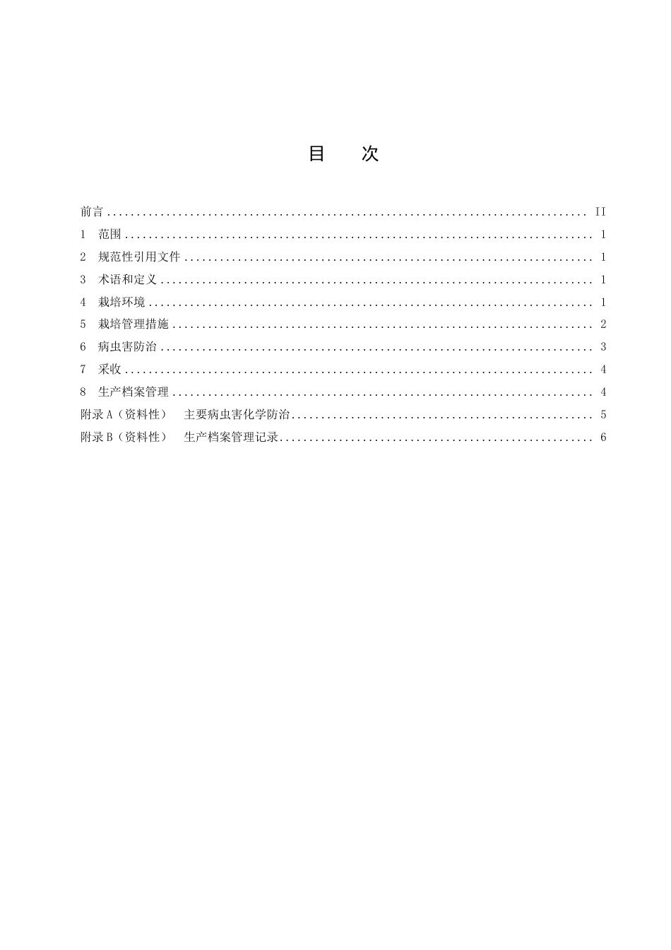 DB3502_T 023-2022甜玉米栽培技术规程.pdf_第3页