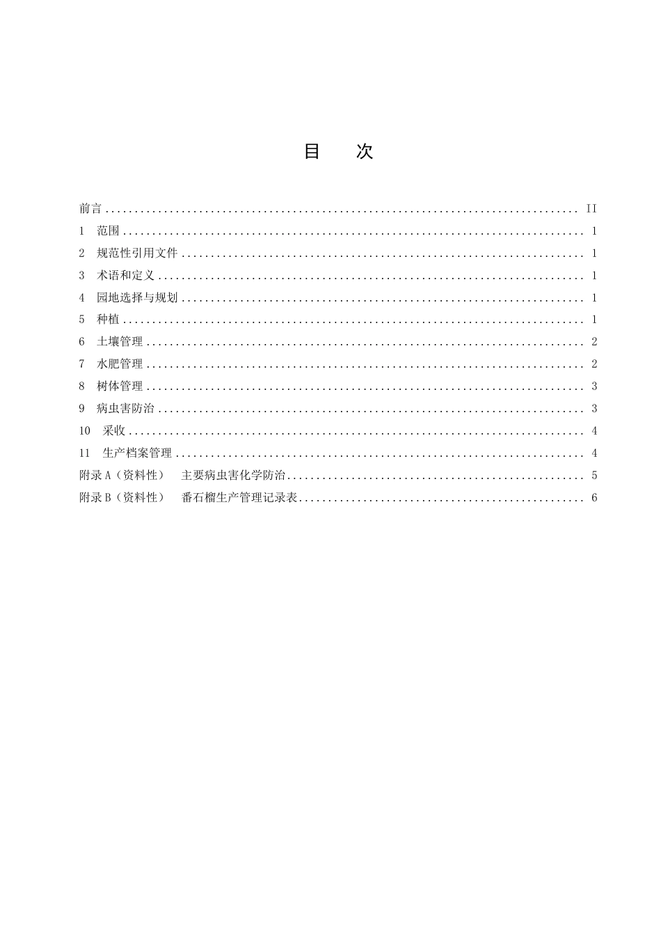 DB3502_T 011-2022番石榴栽培技术规程.pdf_第3页