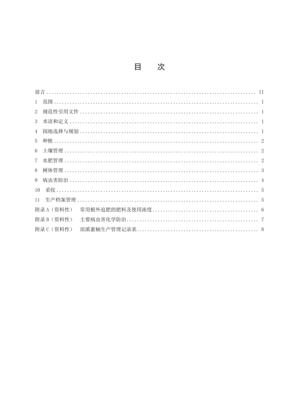 DB3502_T 009-2022琯溪蜜柚栽培技术规程.pdf_第3页