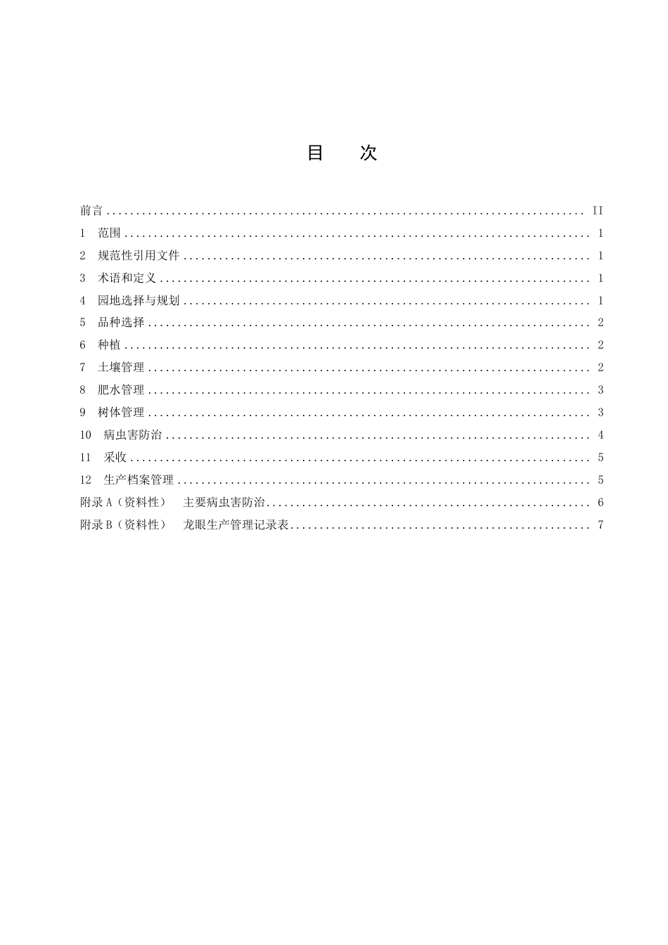 DB3502_T 006-2022龙眼栽培技术规程.pdf_第3页