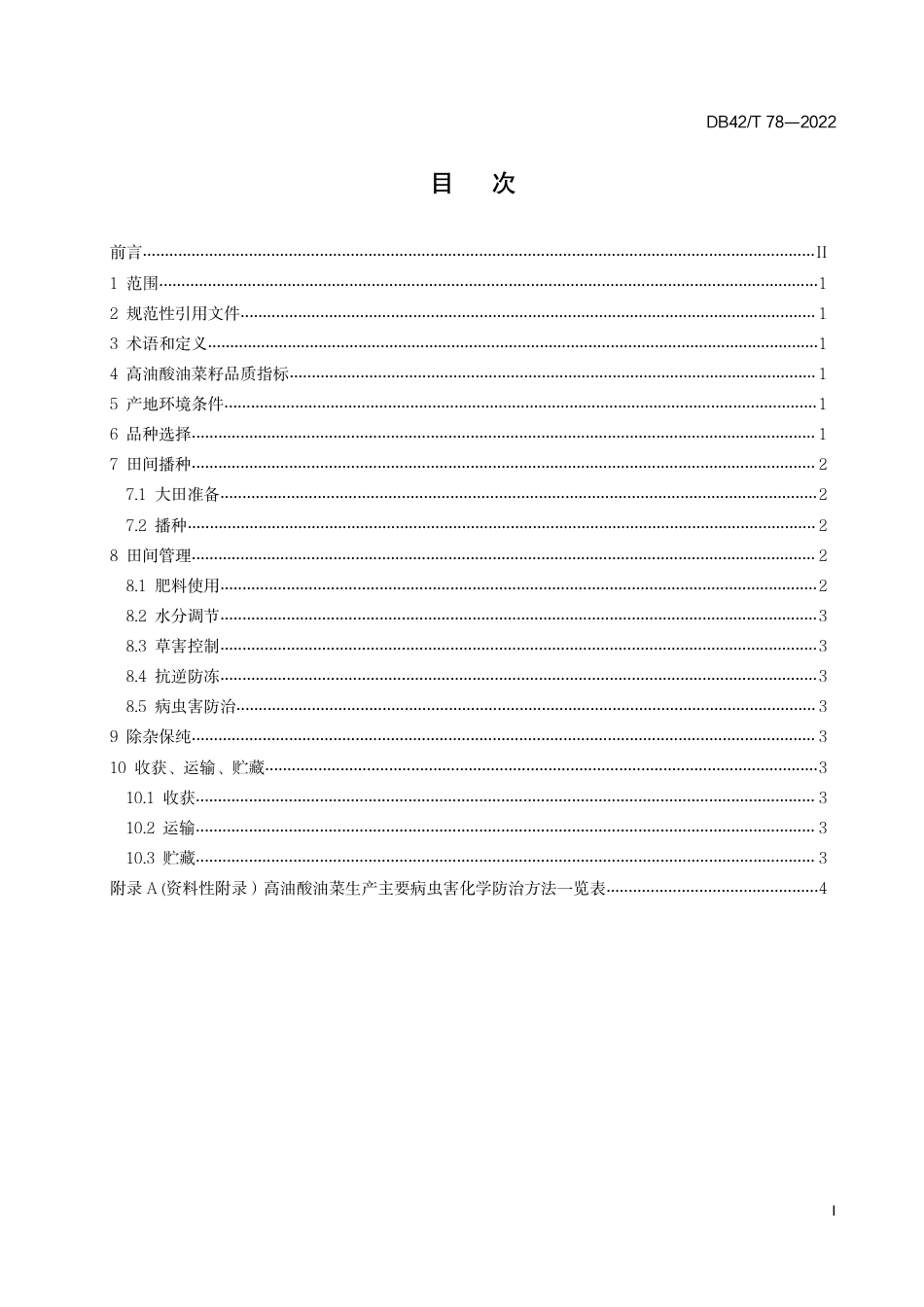 DB4208／T 78-2022《高油酸油菜生产技术规程》.pdf_第2页