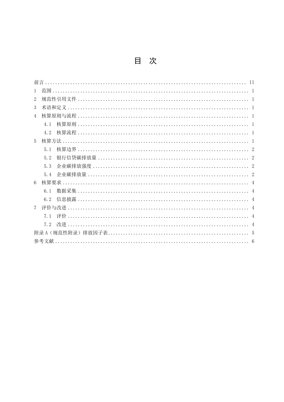DB3305_T 247-2022银行信贷碳排放核算通则.pdf_第3页
