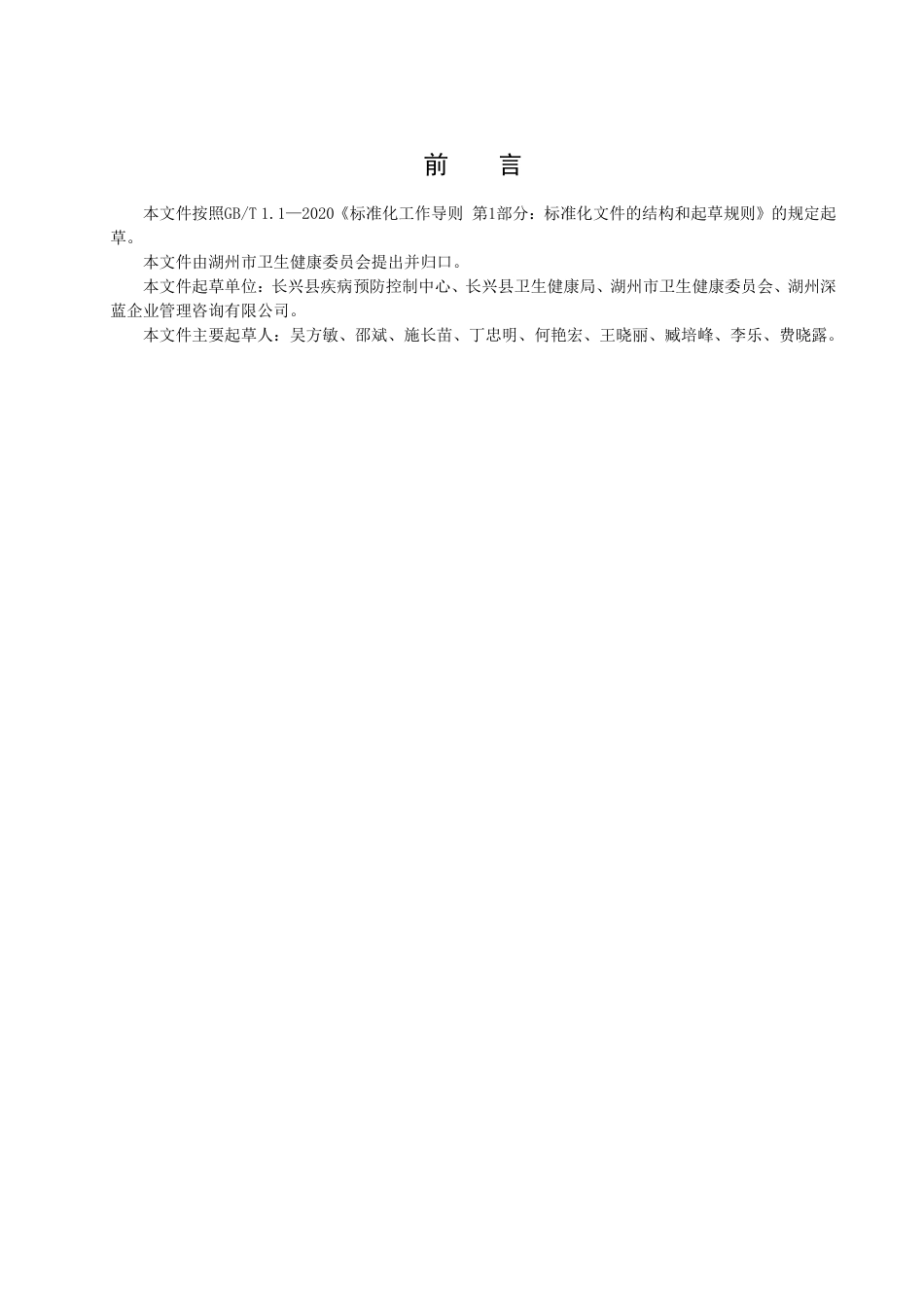 DB3305_T 246-2022传染病防控洗消中心建设与管理规范.pdf_第3页