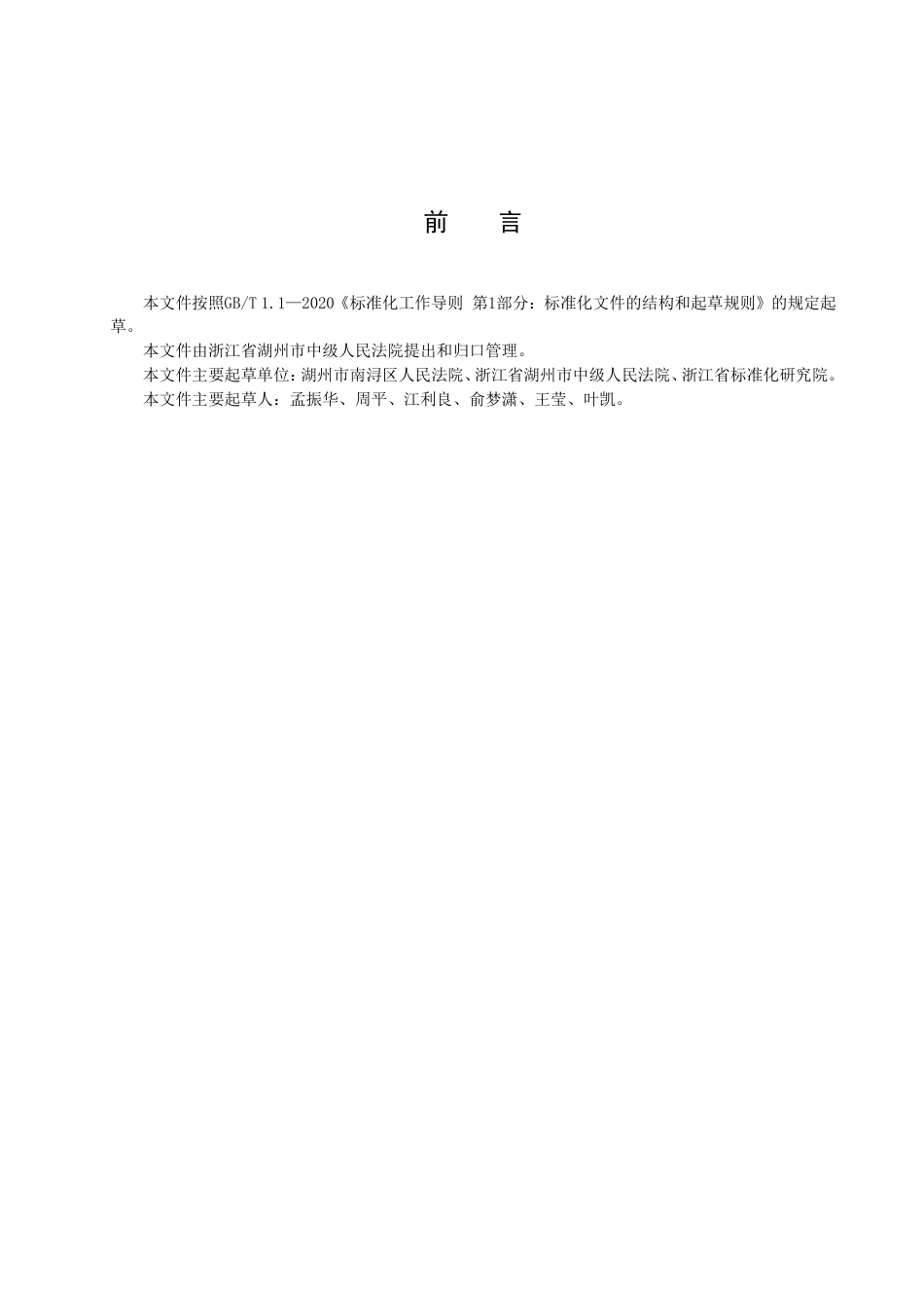 DB3305_T 244-2022数字法院信息系统运维管理规范.pdf_第3页