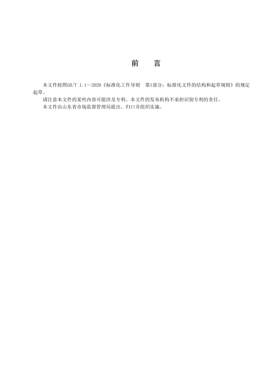DB37_T 4561—2022团体标准组织发展能力指标体系.pdf_第3页