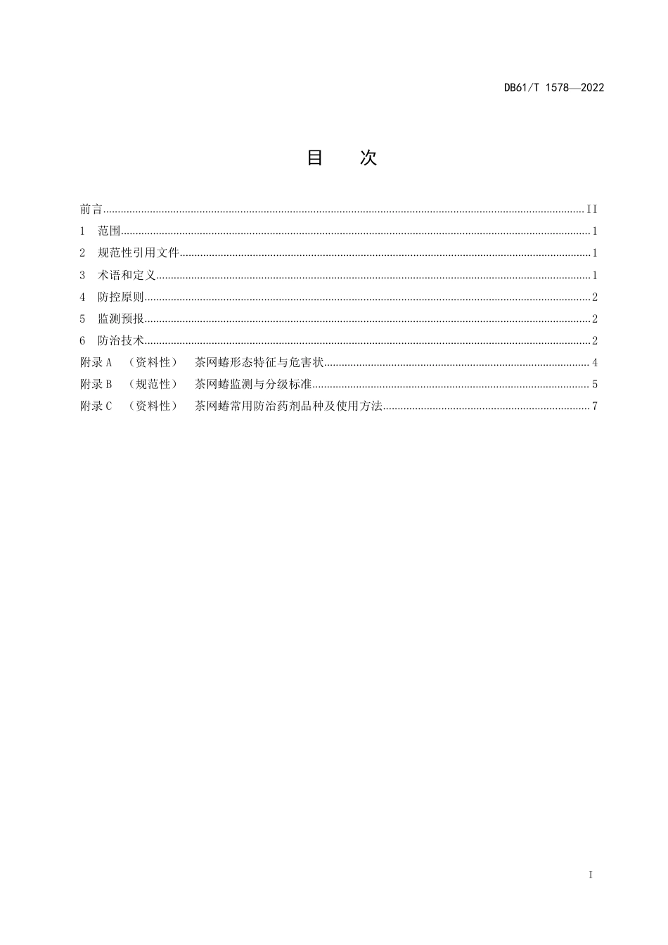 DB61／T 1578-2022茶网蝽综合防控技术规范.pdf_第3页