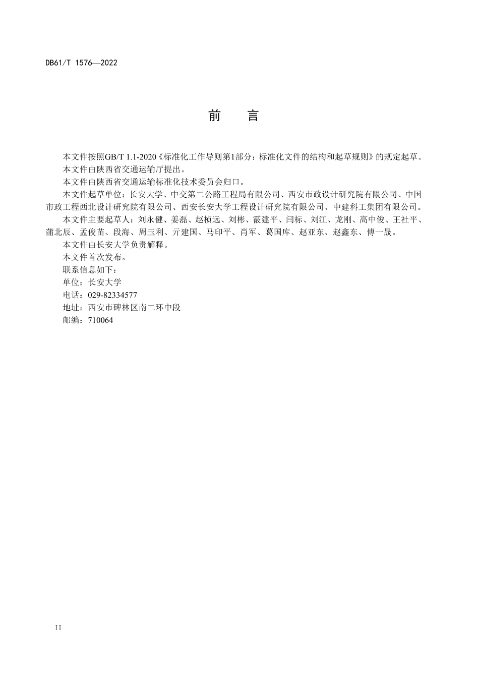 DB61／T 1576-2022矩形钢管混凝土组合桁梁桥技术规范.pdf_第3页