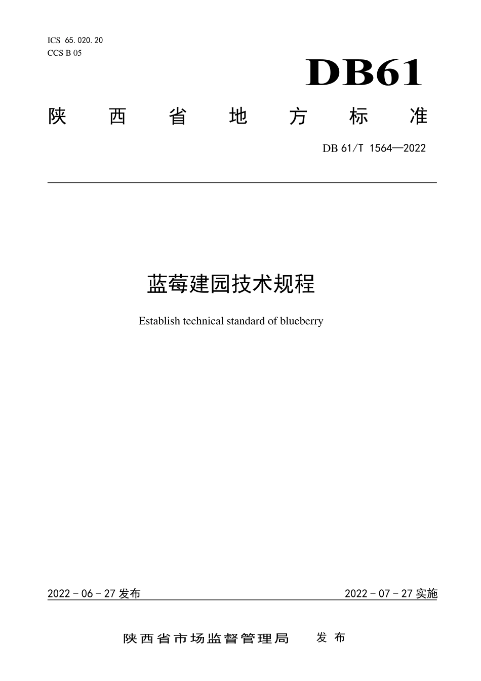 DB61／T 1564-2022蓝莓建园技术规程.pdf_第1页