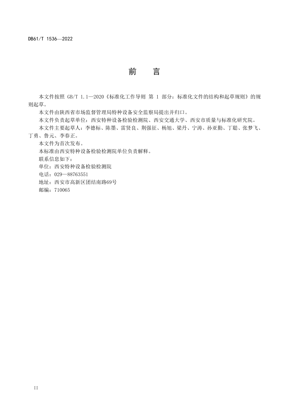 DB61／T 1536-2022工业锅炉运行管理规范.pdf_第3页