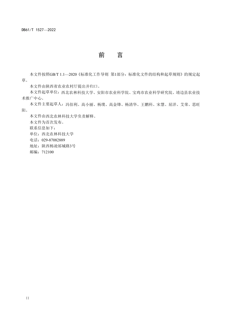 DB61／T 1527-2022谷子机械化生产技术规范.pdf_第3页