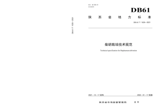 DB61／T 1525-2021柴胡栽培技术规范.pdf
